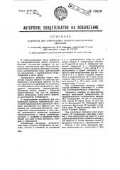 Устройство для стабилизации скорости электрического двигателя (патент 33219)