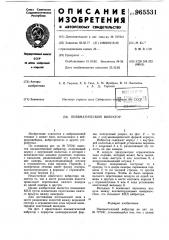Пневматический вибратор (патент 965531)