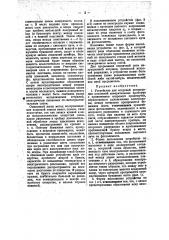 Устройство для искровой регистрации показаний измерительных приборов (патент 35395)