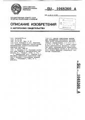 Способ подготовки нефтей для определения изотопного состава серы (патент 1048360)