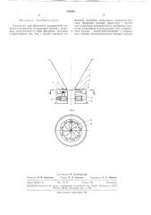Устройство для объемного дозирования сыпучих материалов (патент 291868)
