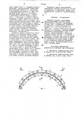 Покрытие зданий (патент 775266)