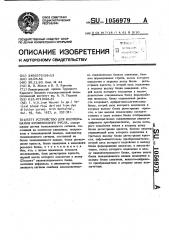 Устройство для исследования кровеносного русла (патент 1056979)