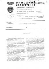 Тензометр (патент 697798)