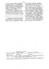 Парогенератор аммиачного двигателя (патент 1455114)