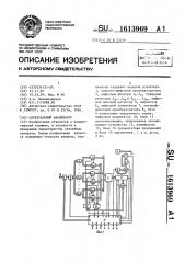 Спектральный анализатор (патент 1613969)