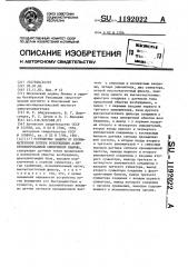 Устройство защиты от несимметричной потери возбуждения асинхронизированной синхронной машины (патент 1192022)