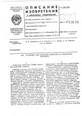 Установка для нанесения покрытийиз полимерных порошков (патент 509296)