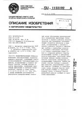 Экспериментальный стенд (патент 1155102)