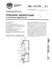 Способ установки шлифовального круга для охватывающего шлифования (патент 1351760)