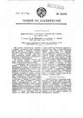 Приспособление к вязальным машинам для останова при обрыве нити (патент 18370)