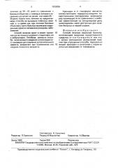 Способ лечения язвенной болезни (патент 1572636)