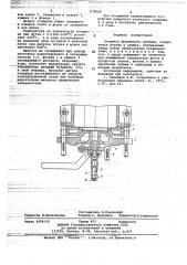 Гляделка фурменного прибора (патент 678068)