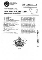 Способ ведения плавки (патент 1191471)