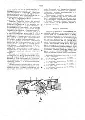 Режущее устройство к центробежным корнерезкам (патент 591509)