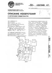 Цифровой амплитудный детектор (патент 1257540)