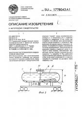 Способ разгрузки вязких жидкостей из емкостей (патент 1778043)