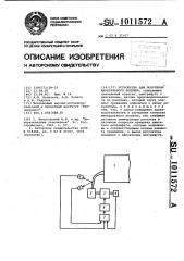 Устройство для получения минерального волокна (патент 1011572)