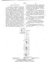 Установка для периодической газлифтнойэксплуатации скважины (патент 840305)