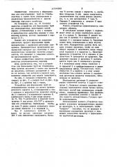 Устройство для формования труб из стеклопластика (патент 1054083)