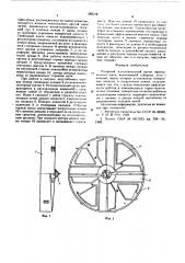 Роторный исполнительный орган проходческого щита (патент 583312)