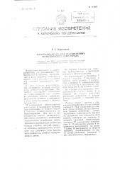 Камнеуловитель для всасывающих трубопроводов земснаряда (патент 112007)