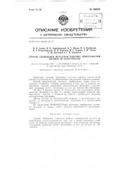 Способ облицовки металлом рабочих поверхностей штампа из пластмассы (патент 140027)