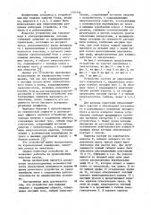 Устройство для подвода энергии к подвижному объекту (патент 1121734)