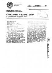 Многоканальная система программного управления объектами (патент 1278813)