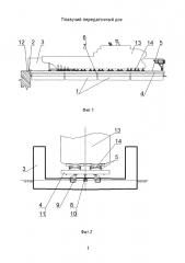 Плавучий передаточный док (патент 2615026)
