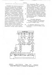 Устройство для контроля динамической системы управления (патент 789975)