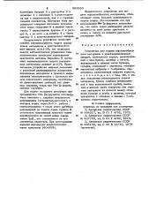 Устройство для подачи порошкообразного материала (патент 996530)