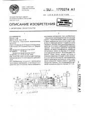 Реактор для получения порошкообразного тугоплавкого материала (патент 1770274)