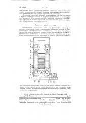 Безшатунная лесопильная рама (патент 123688)