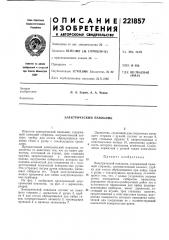 Патент ссср  221857 (патент 221857)