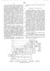 Цифровой измеритель периода (патент 535520)