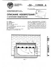 Рыбозащитное устройство водозаборного сооружения (патент 1126656)