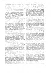 Устройство торцовой закладки (патент 1346823)