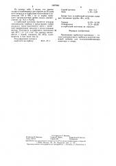 Кормовая добавка (патент 1387959)