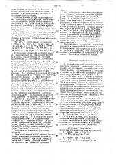 Устройство для управления землерой-ной машиной (патент 816848)