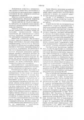 Устройство контроля заданного временного интервала между импульсами периодических сигналов (патент 1780166)