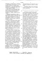 Устройство регулирования напряжения электростанции (патент 1379868)