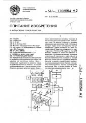 Устройство для пайки (патент 1708554)