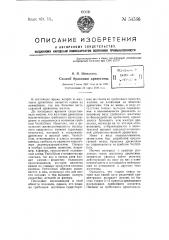 Способ браковки древесины (патент 54566)