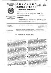 Устройство для обработки пазов (патент 781028)