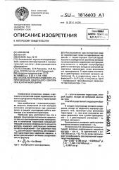 Способ контроля активного сопротивления сварочного контура при контактной сварке (патент 1816603)