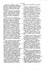 Устройство для тренировки борцов (патент 1017350)