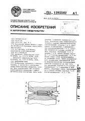 Контактная пара (патент 1285542)