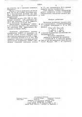 Модификатор для флотации оловосодержащих руд (патент 732016)