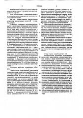 Смесительная установка (патент 1709980)